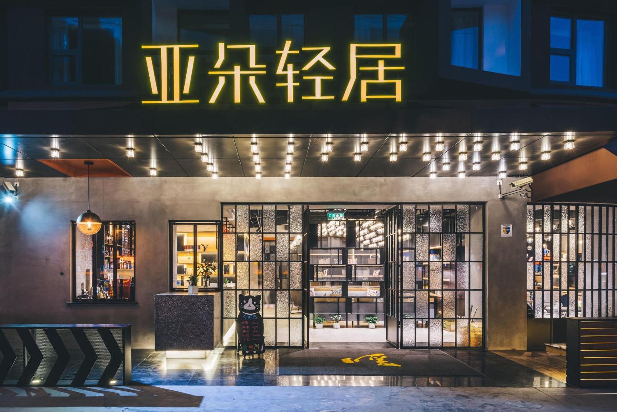 Atour X Hotel Shanghai Pudong Airport Chuansha Εξωτερικό φωτογραφία